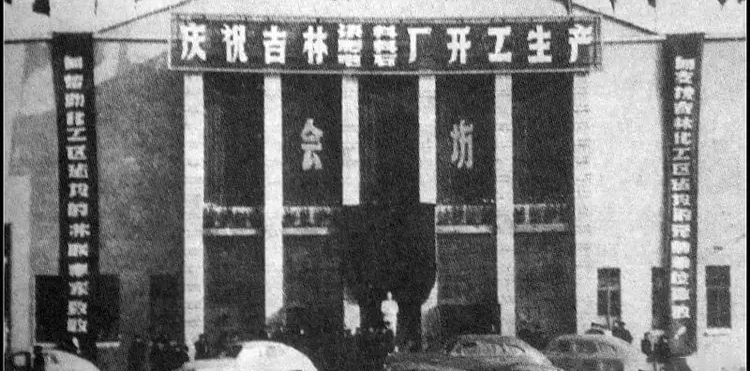 化工历史瞬间 | 《我们要建设强大的化学工业》