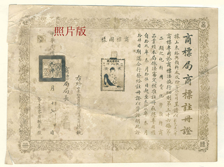 济南裕兴颜料厂的商标注册证